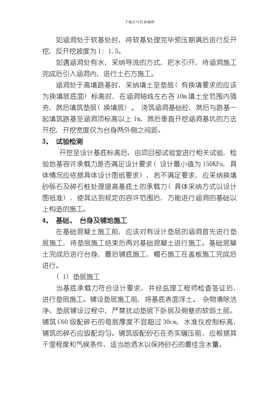 涵洞工程施工方案样本_第3页