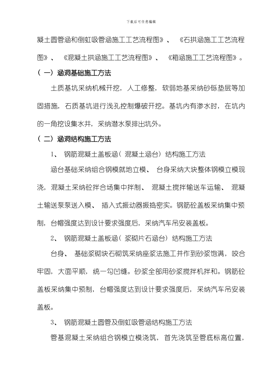 涵洞工程施工方案施工方法样本_第2页