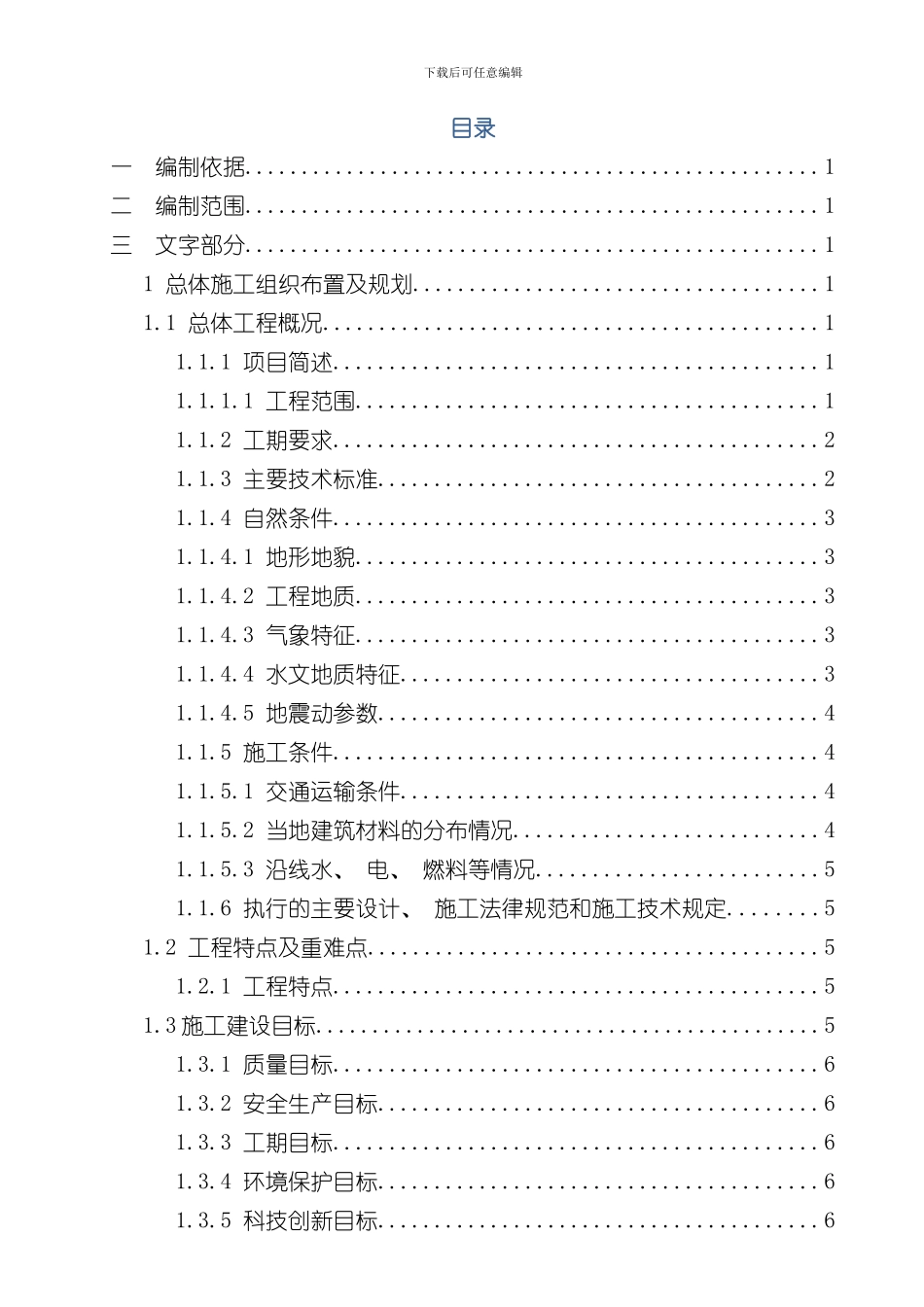 涵洞工程施工组织设计样本_第1页