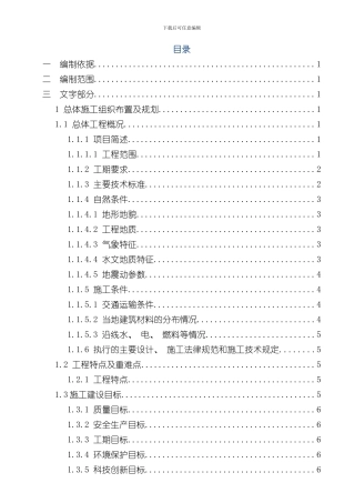 涵洞工程施工组织设计样本