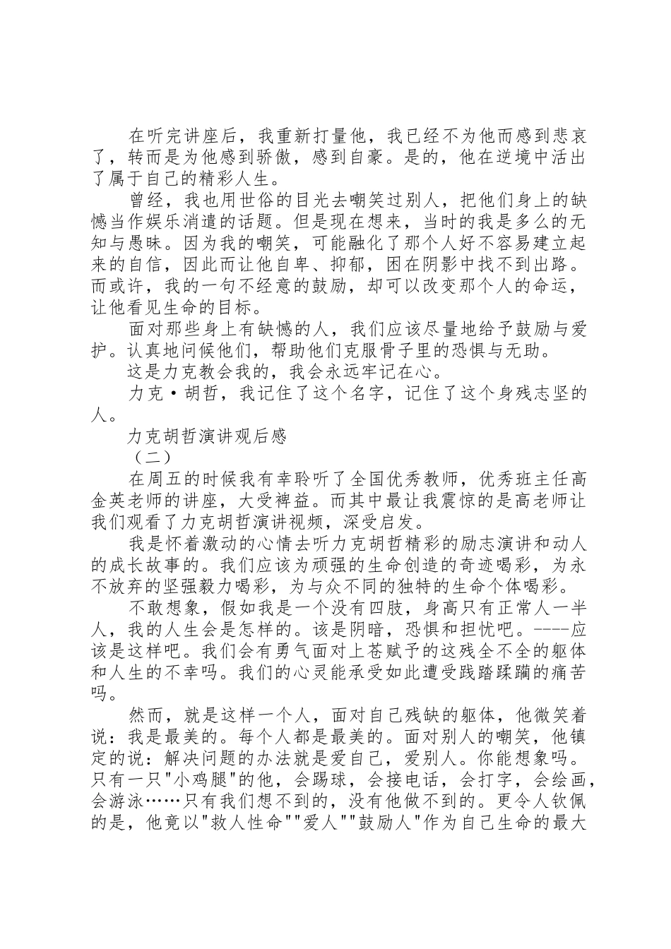 力克·胡哲演讲观后感_第2页