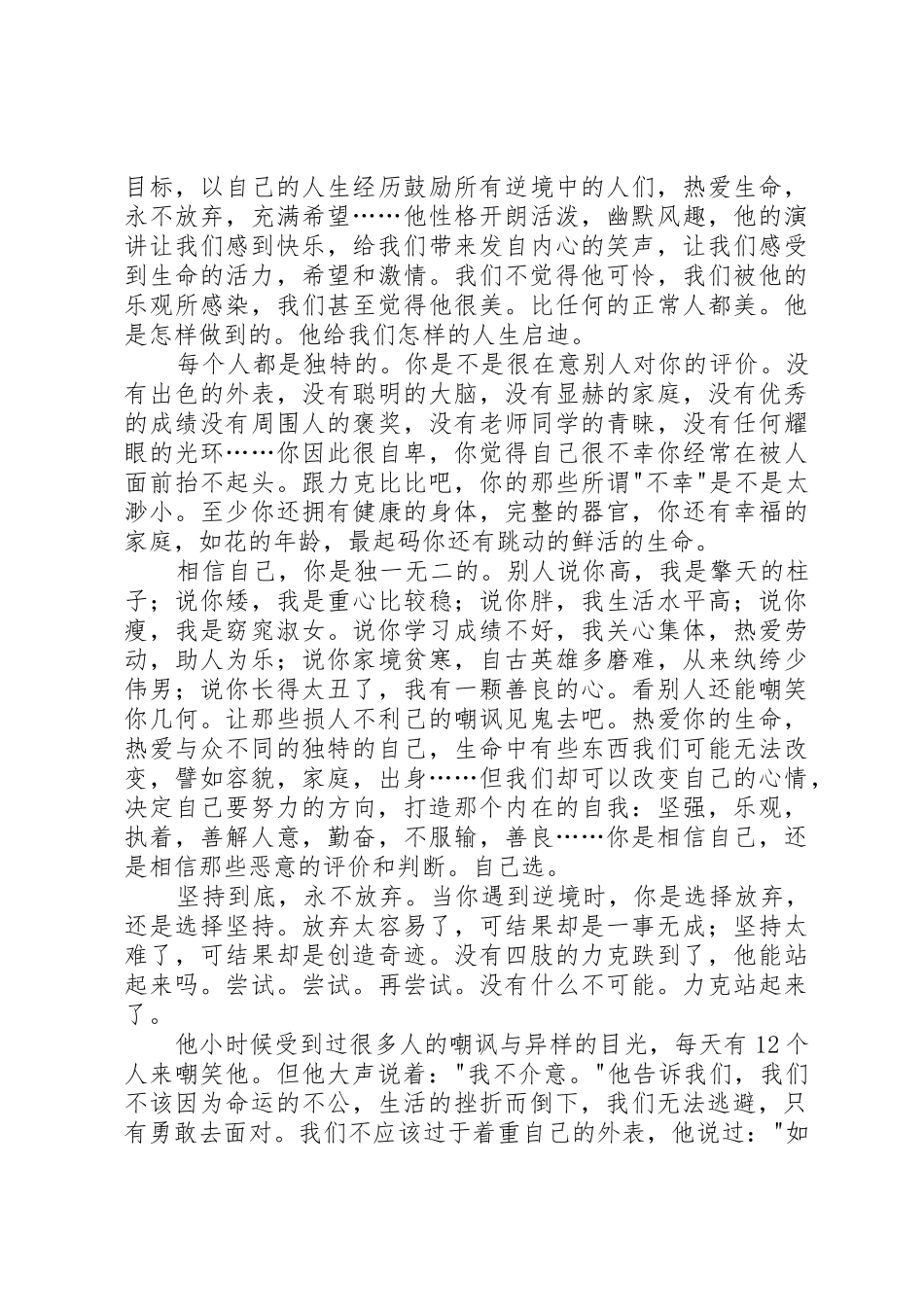 力克·胡哲演讲观后感_第3页