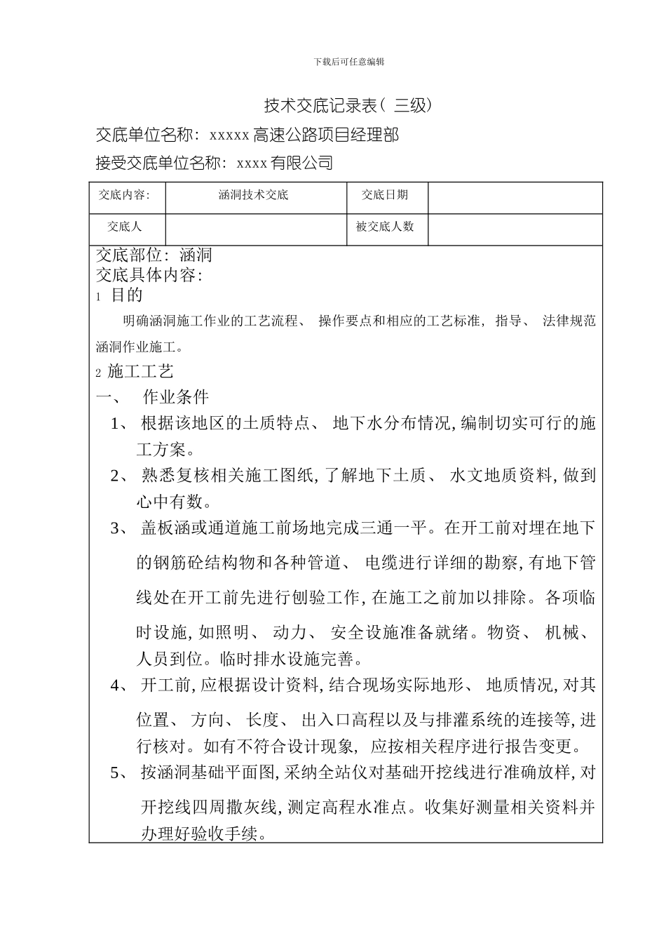 涵洞技术交底三级样本_第2页