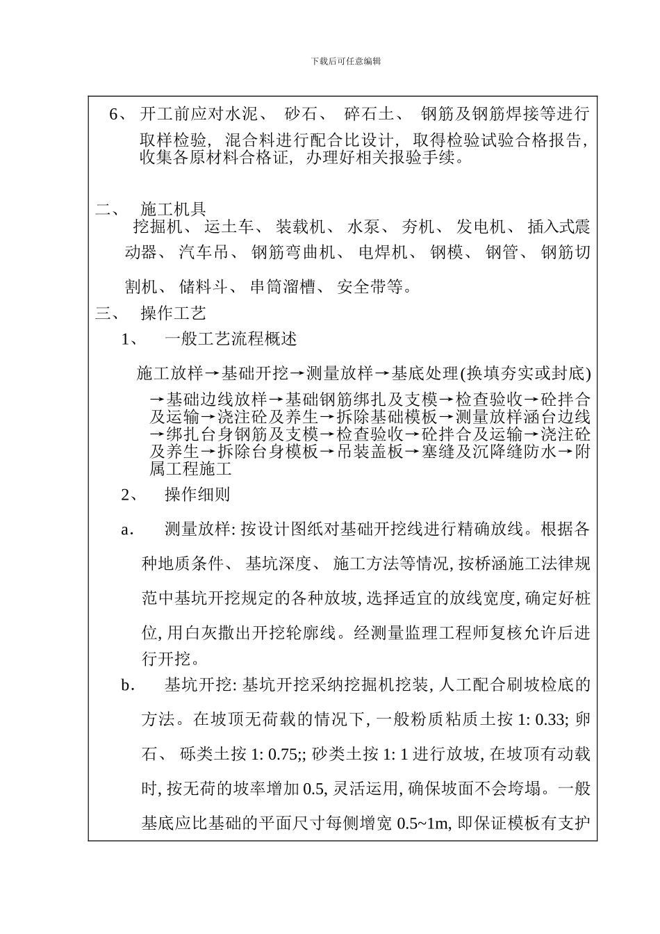 涵洞技术交底三级样本_第3页