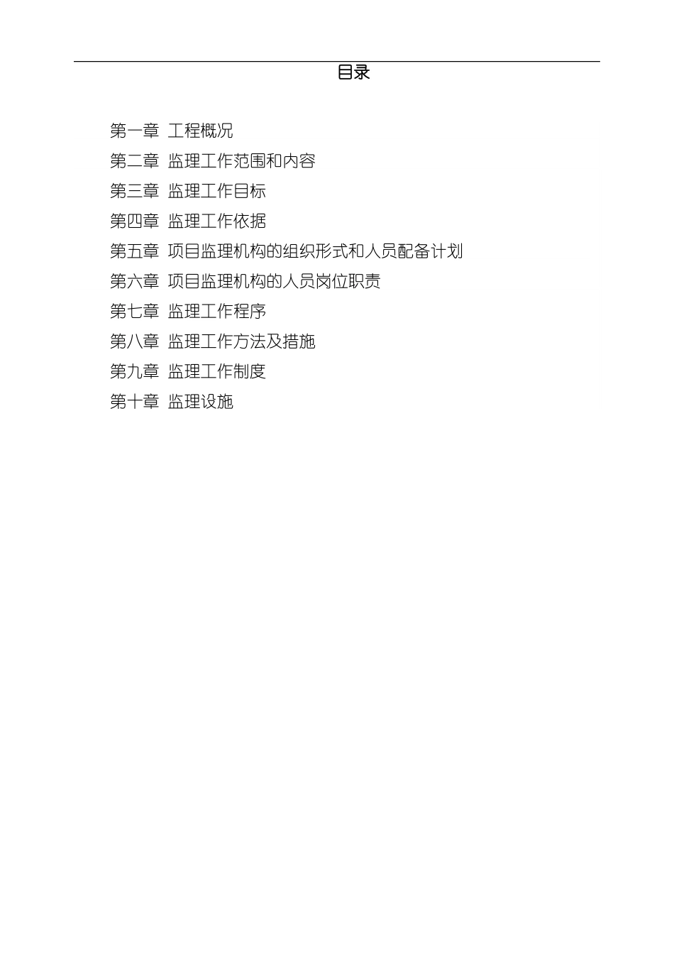 涵洞工程监理规划样本_第1页