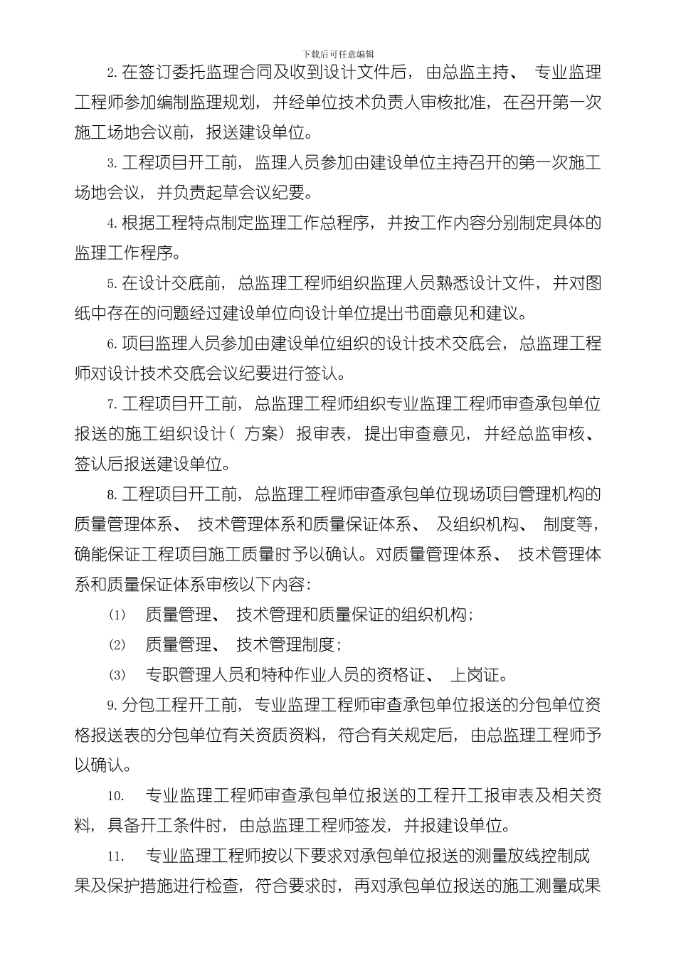 涵洞工程监理规划样本_第3页