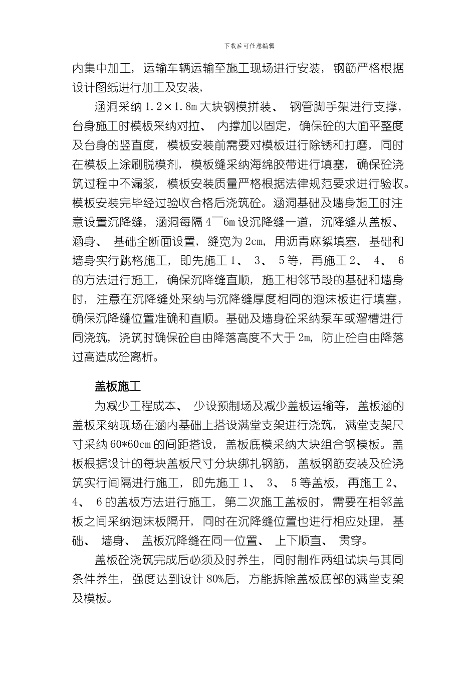 涵洞技术交底样本_第3页