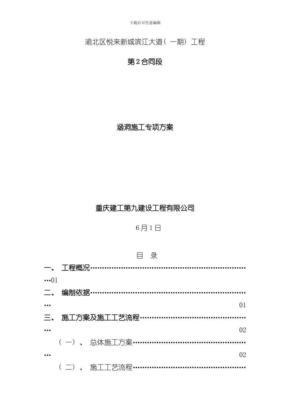 涵洞施工专项方案样本_第1页
