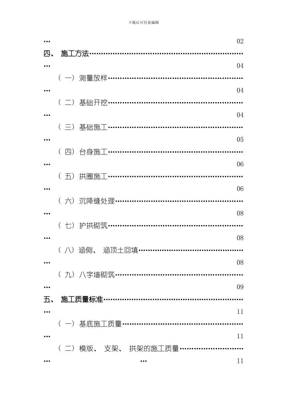 涵洞施工专项方案样本_第2页