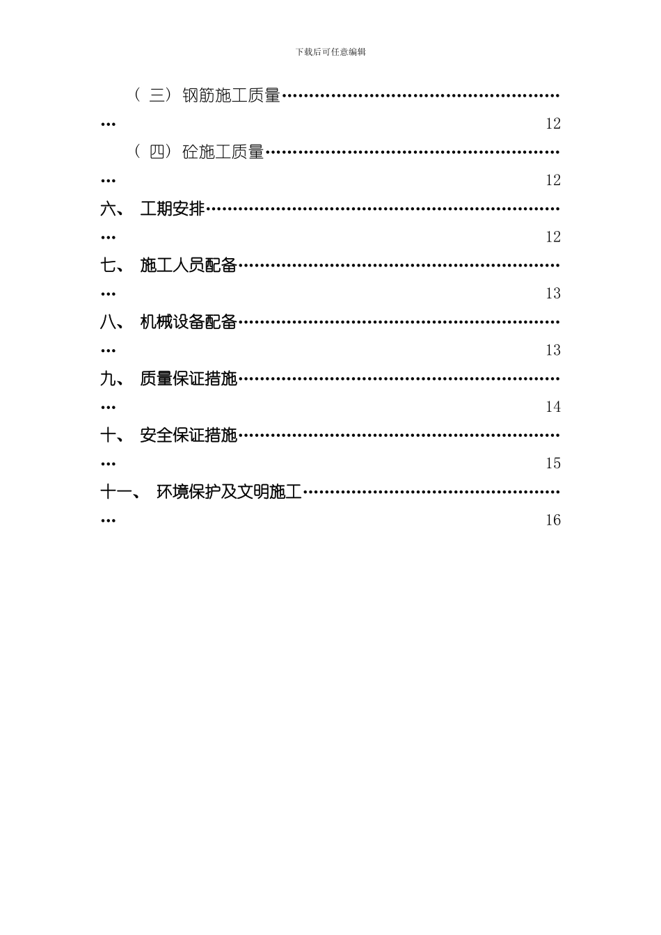 涵洞施工专项方案样本_第3页