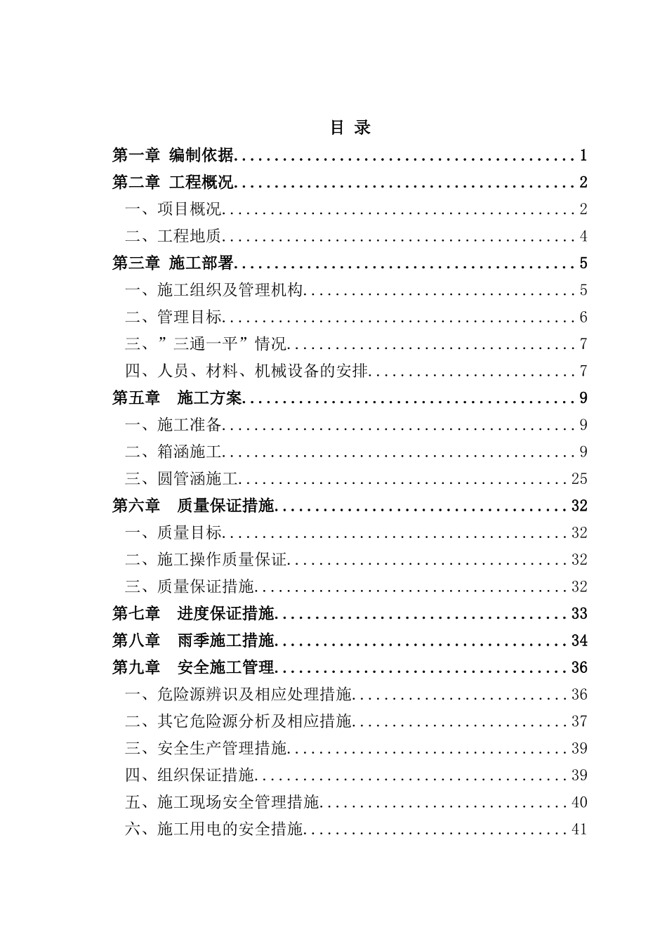 涵洞施工专项方案培训资料_第2页