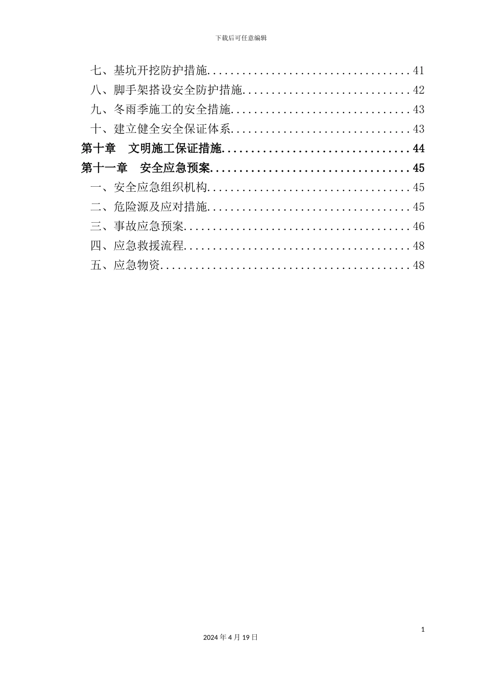 涵洞施工专项方案培训资料_第3页