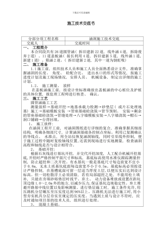 涵洞施工技术交底一级样本