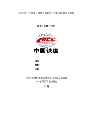 涵洞施工技术方案样本