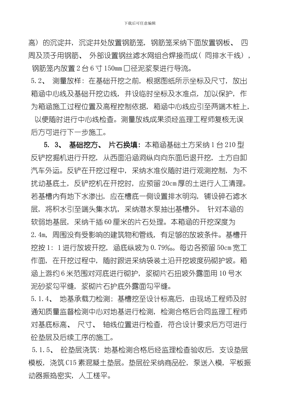 涵洞施工方案完整版样本_第2页