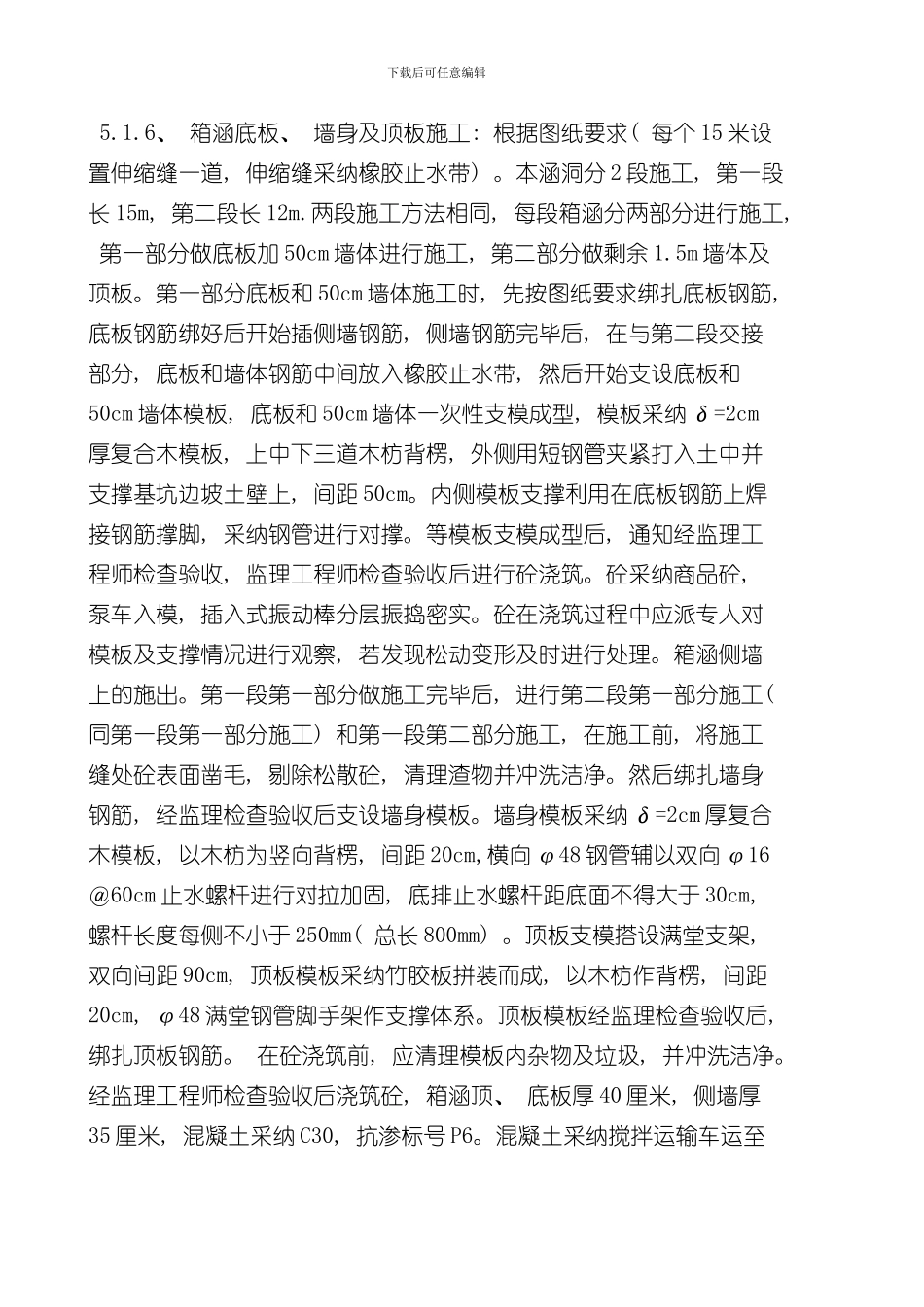 涵洞施工方案完整版样本_第3页