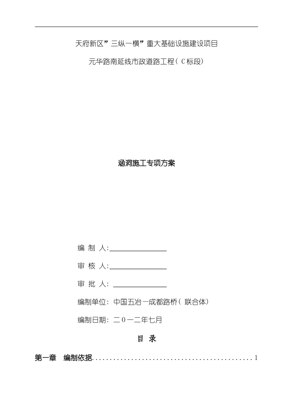 涵洞施工方案样本_第1页