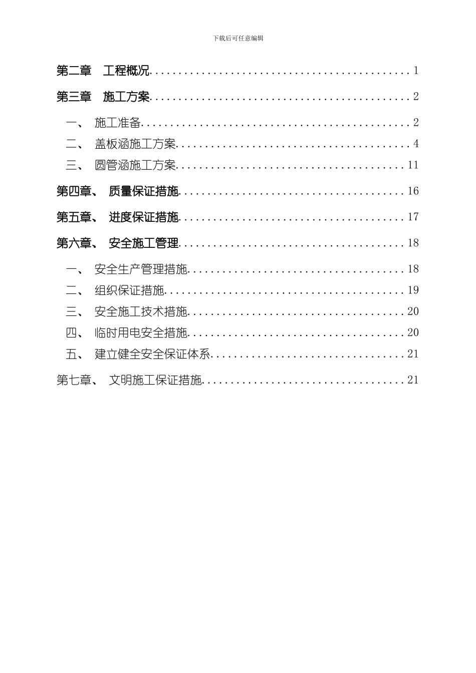 涵洞施工方案样本_第2页