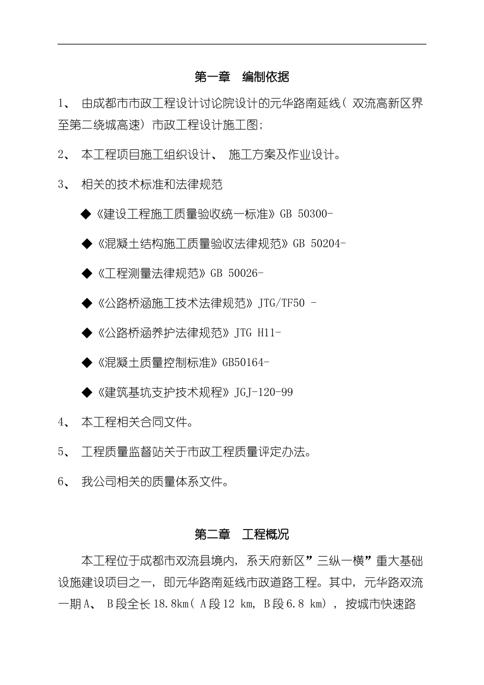 涵洞施工方案样本_第3页
