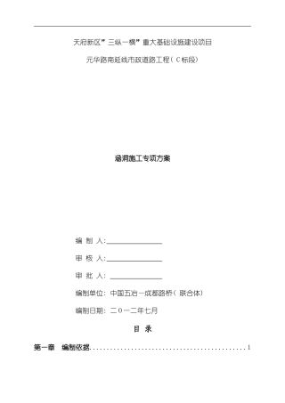 涵洞施工方案样本