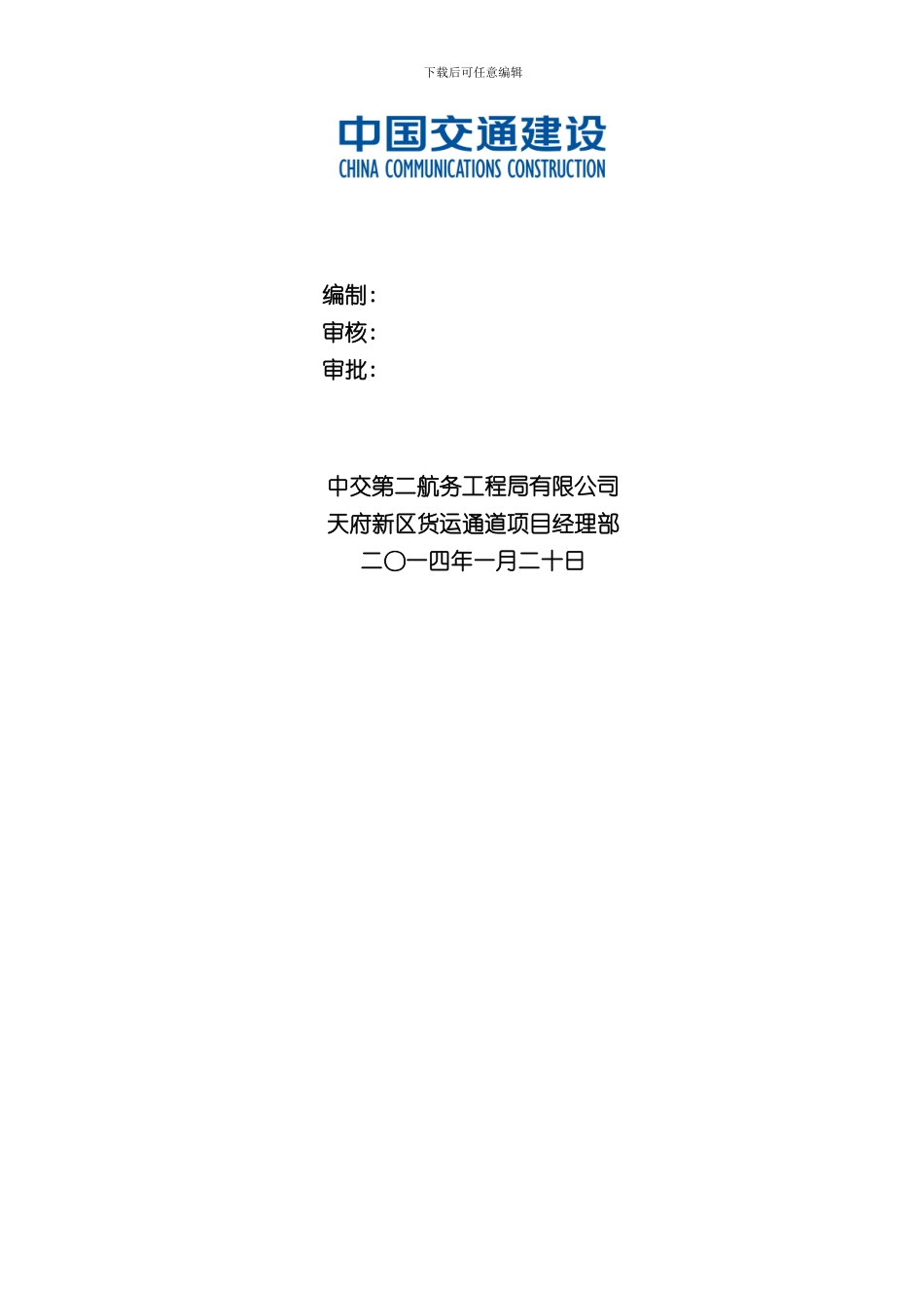 涵洞施工方案范文样本_第2页