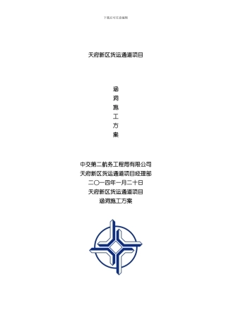 涵洞施工方案范文样本