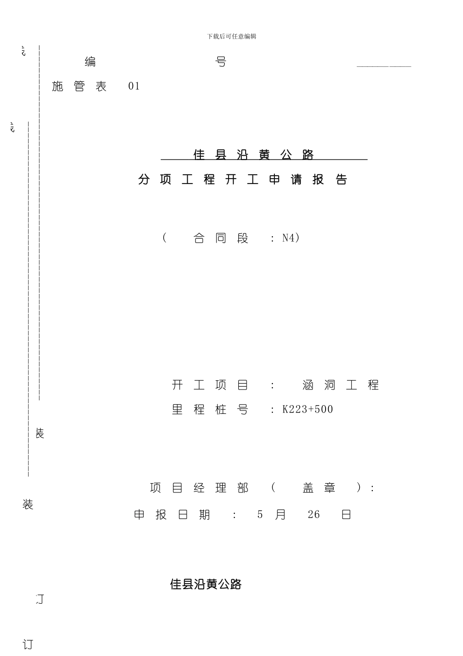 涵洞施工组织设计完整版样本_第1页