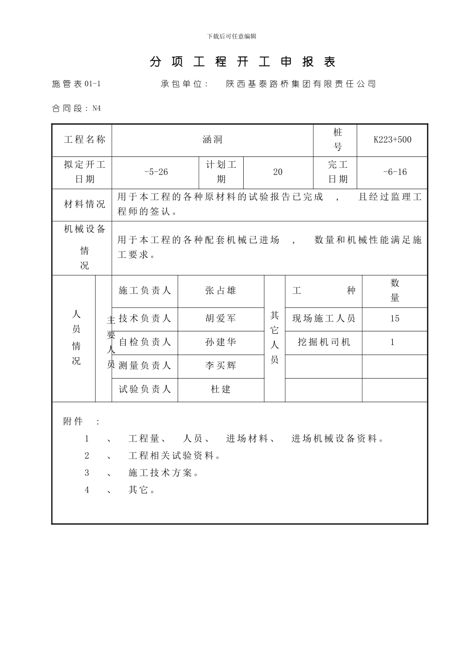 涵洞施工组织设计完整版样本_第2页