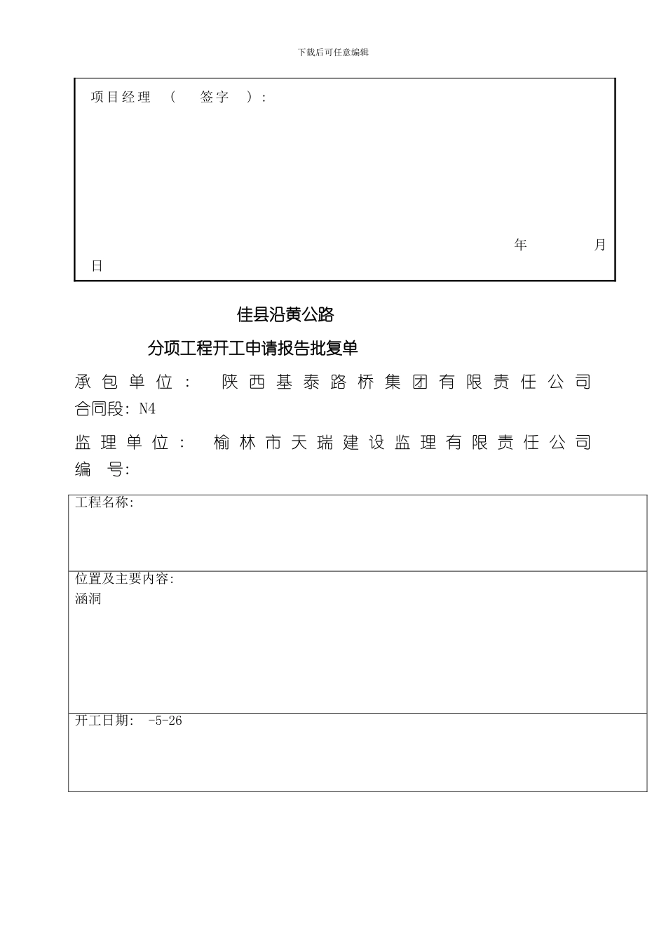 涵洞施工组织设计完整版样本_第3页