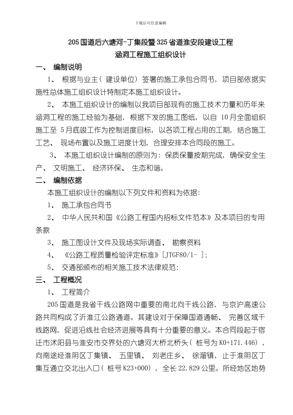 涵洞施工组织设计样本_第1页