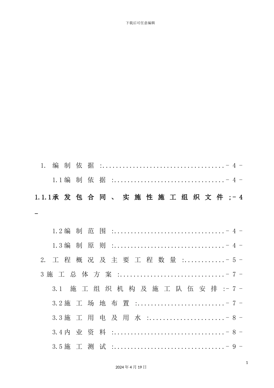涵洞施工组织设计编制_第2页