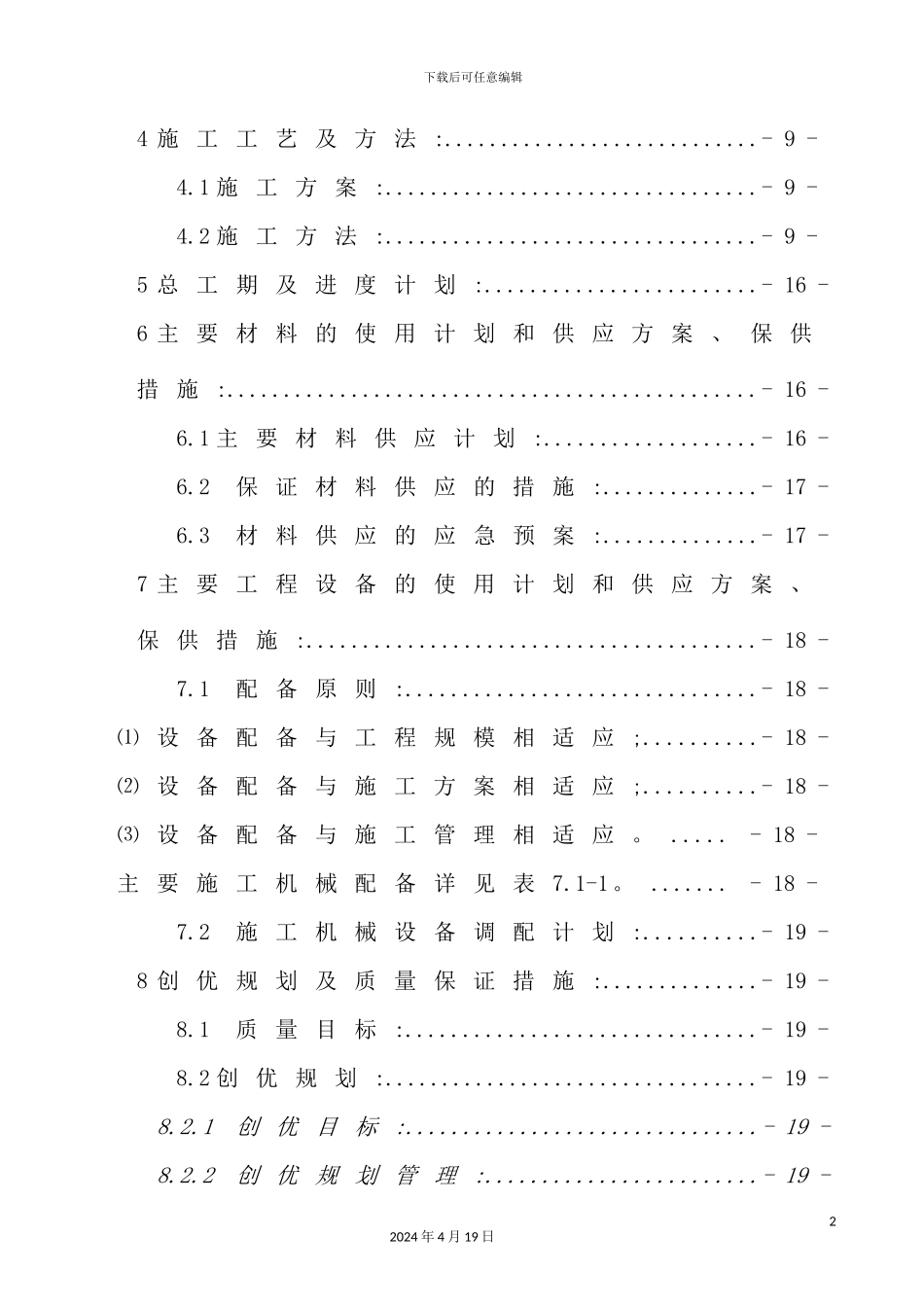 涵洞施工组织设计编制_第3页