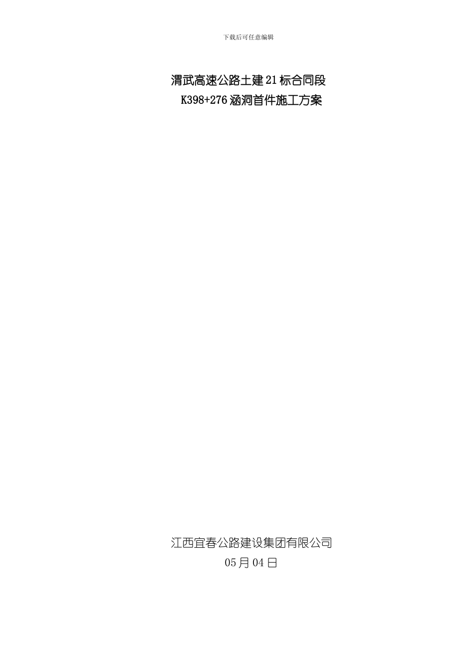 涵洞首件施工方案样本_第1页