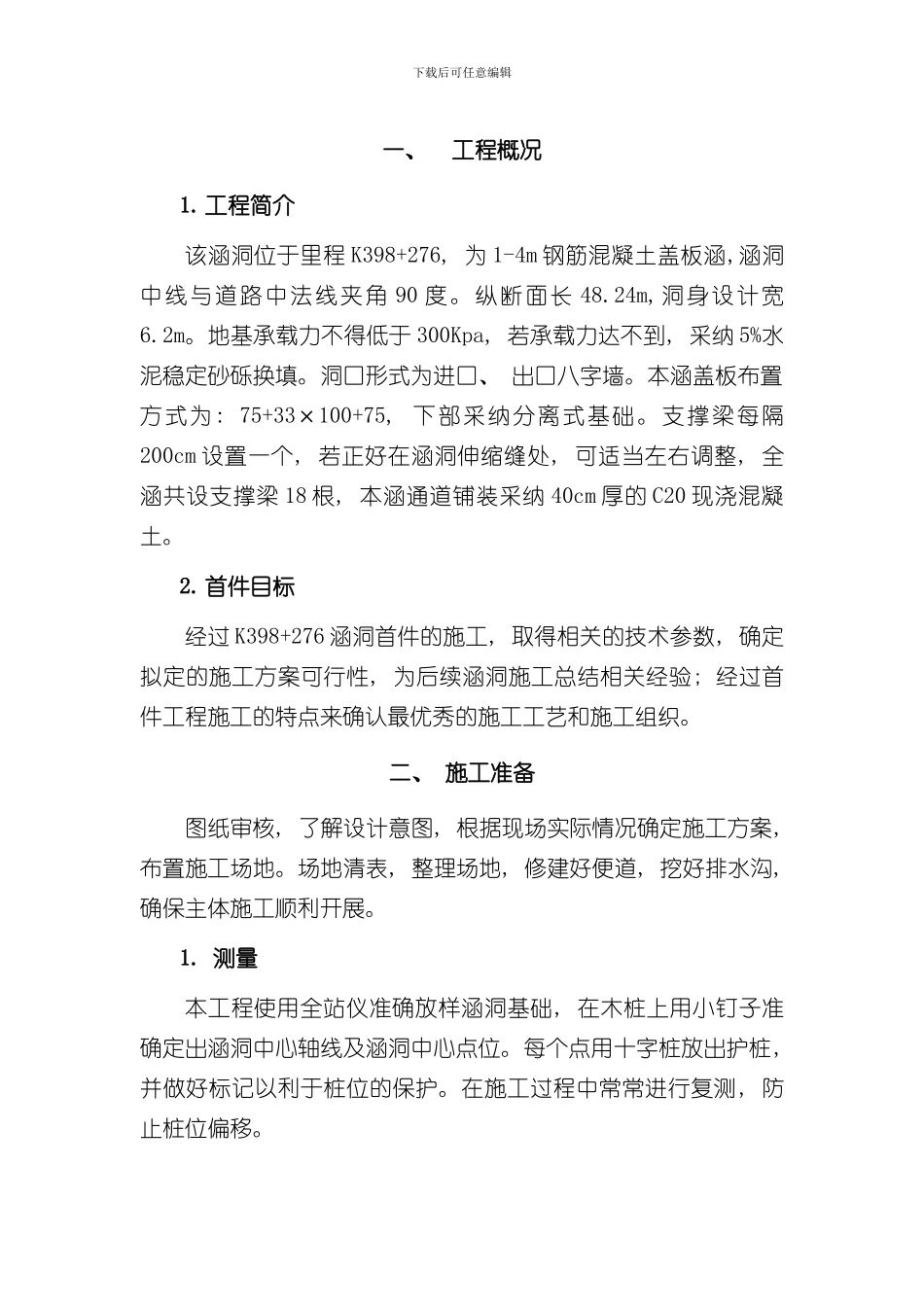 涵洞首件施工方案样本_第2页