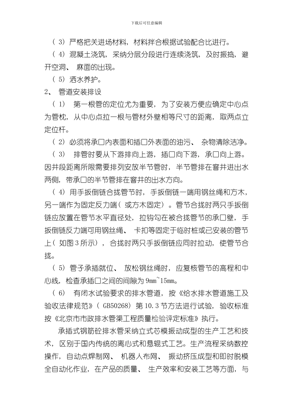 涵管安装施工方案样本_第3页