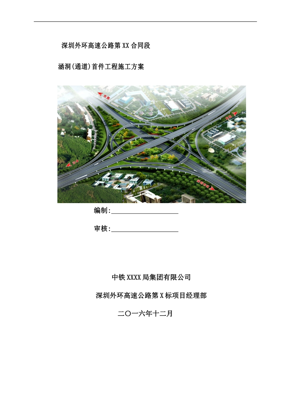 涵洞首件施工组织设计概述_第2页