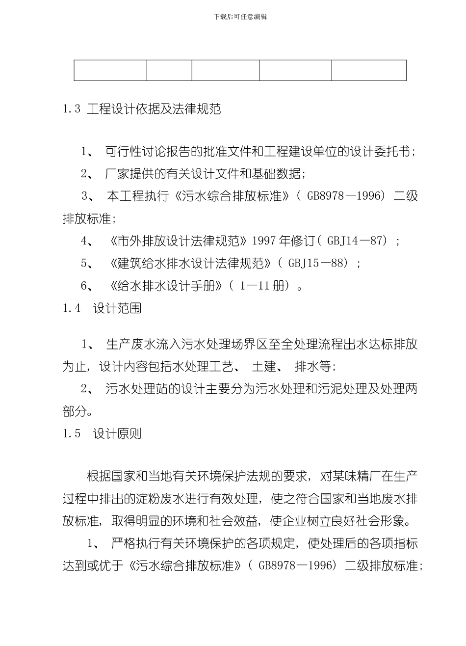 淀粉工业废水处理工程设计样本_第3页