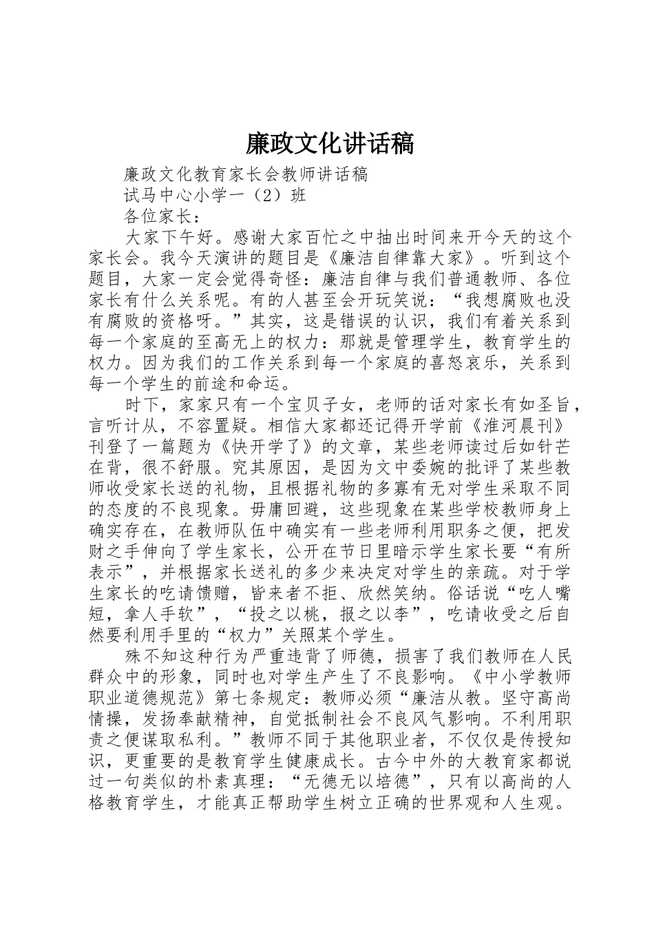 廉政文化讲话稿_第1页