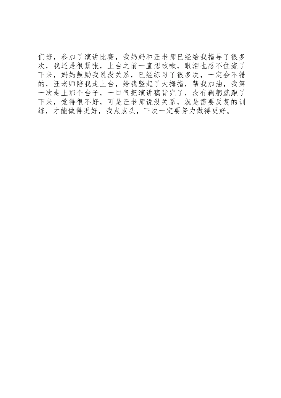 廉政文化讲话稿_第3页