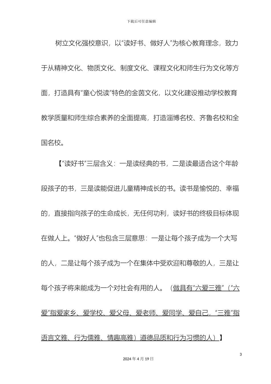 淄区金茵小学学校文化建设改进方案_第3页