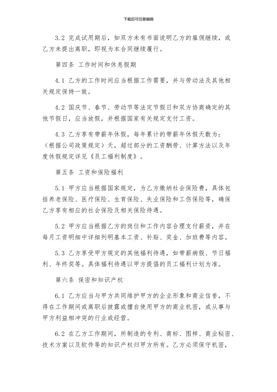 淄博劳动合同_第2页