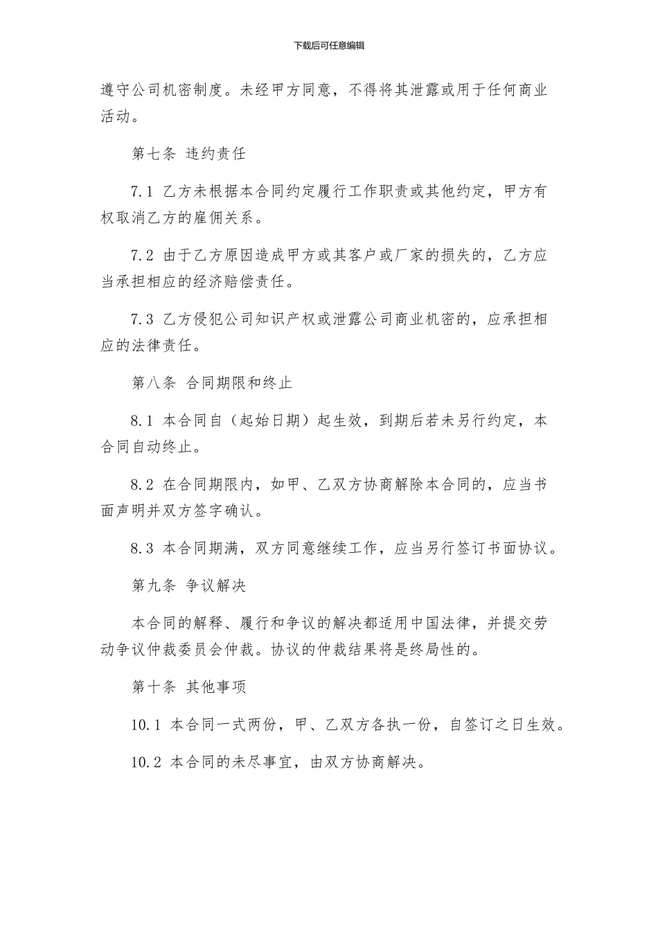 淄博劳动合同_第3页