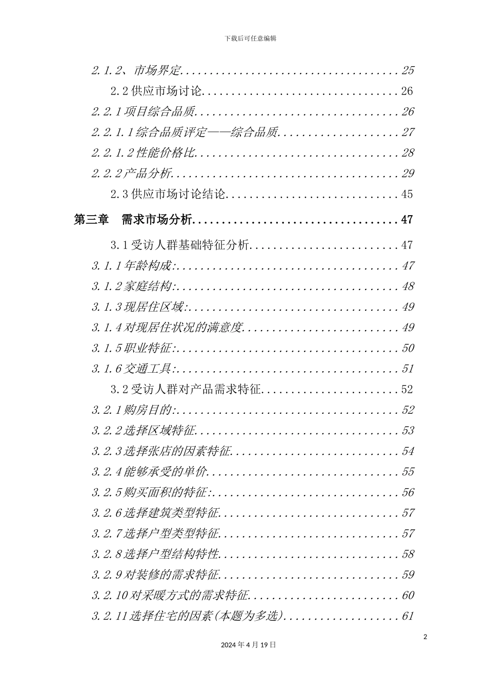 淄博华侨城调查研究报告_第3页