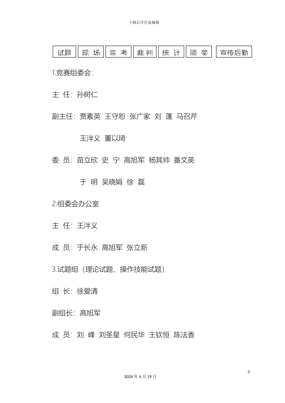 淄博市煤炭行业职业技能竞赛实施方案_第3页