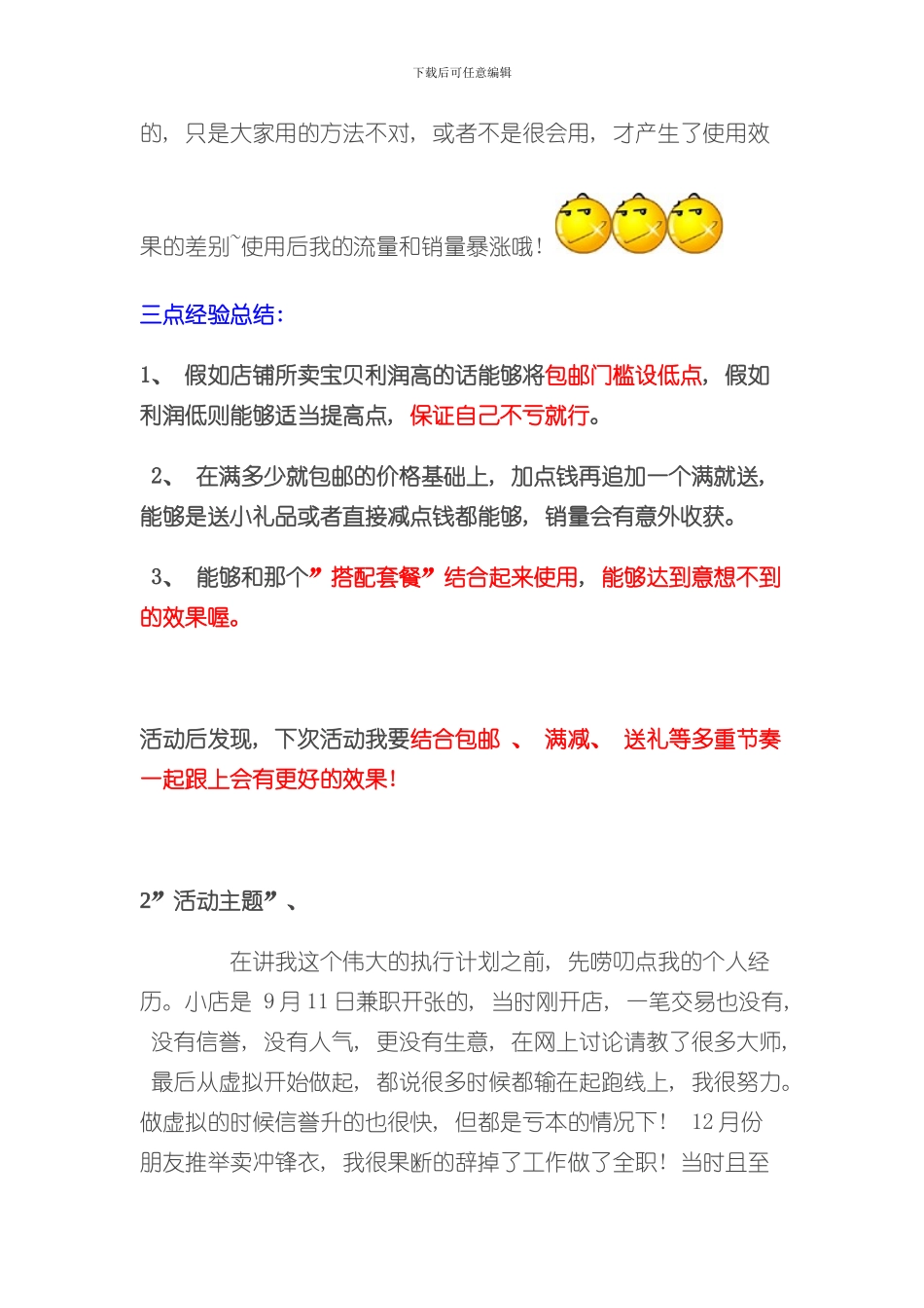 淘宝商铺营销策划方案样本_第2页