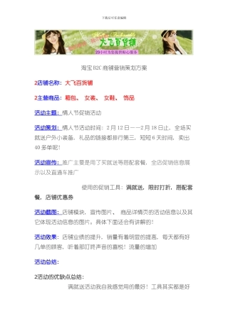 淘宝商铺营销策划方案样本