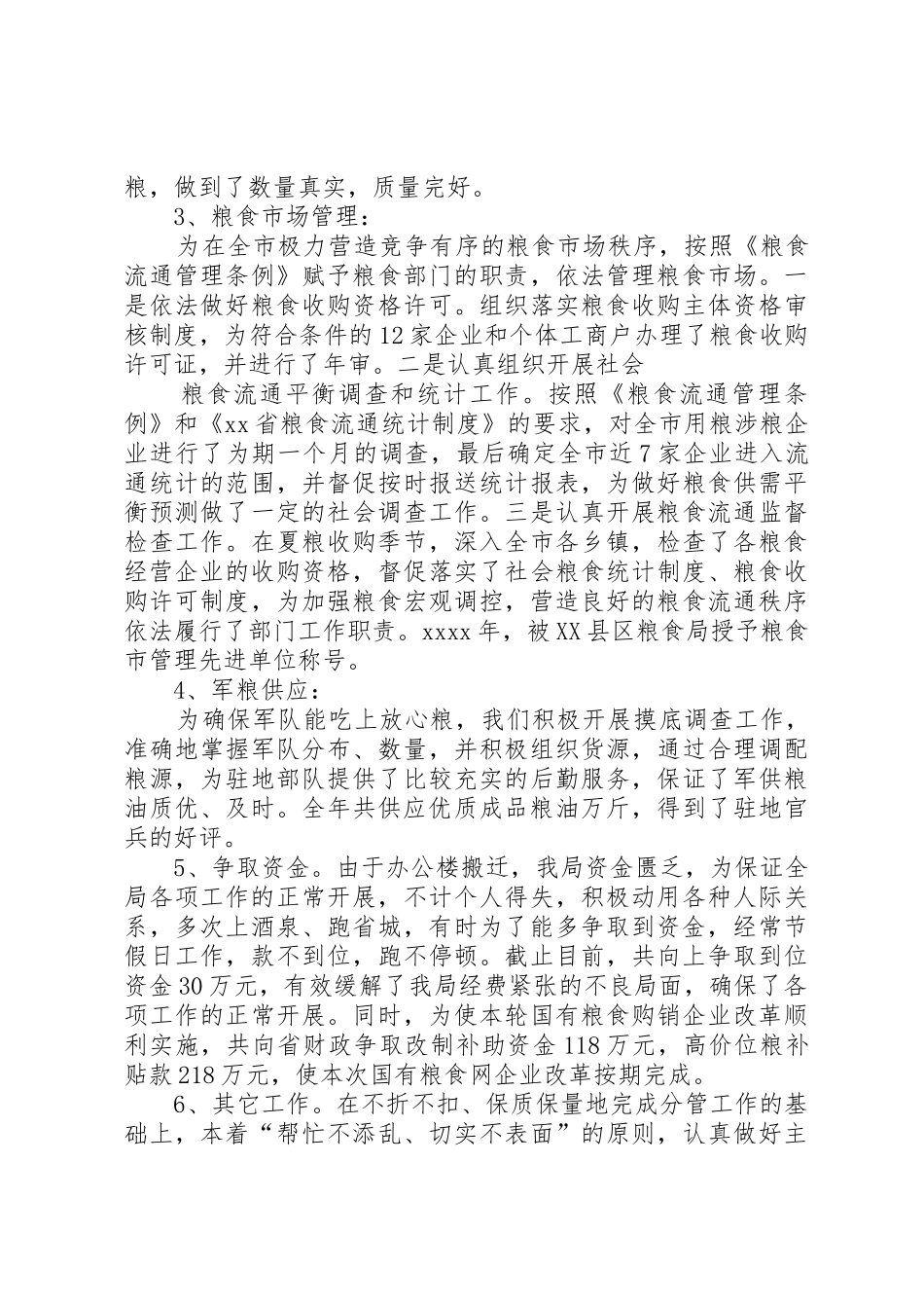 粮食局副局长述职报告_第2页