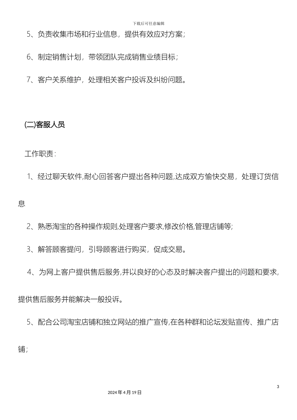 淘宝天猫人员架构与岗位职责_第3页