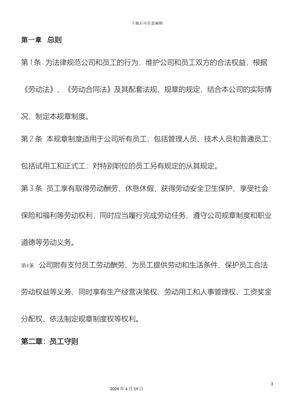 淘宝天猫公司基本规章制度_第3页