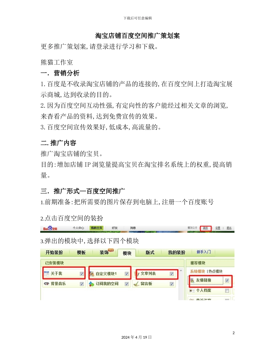 淘宝店铺百度空间推广策划方案_第2页